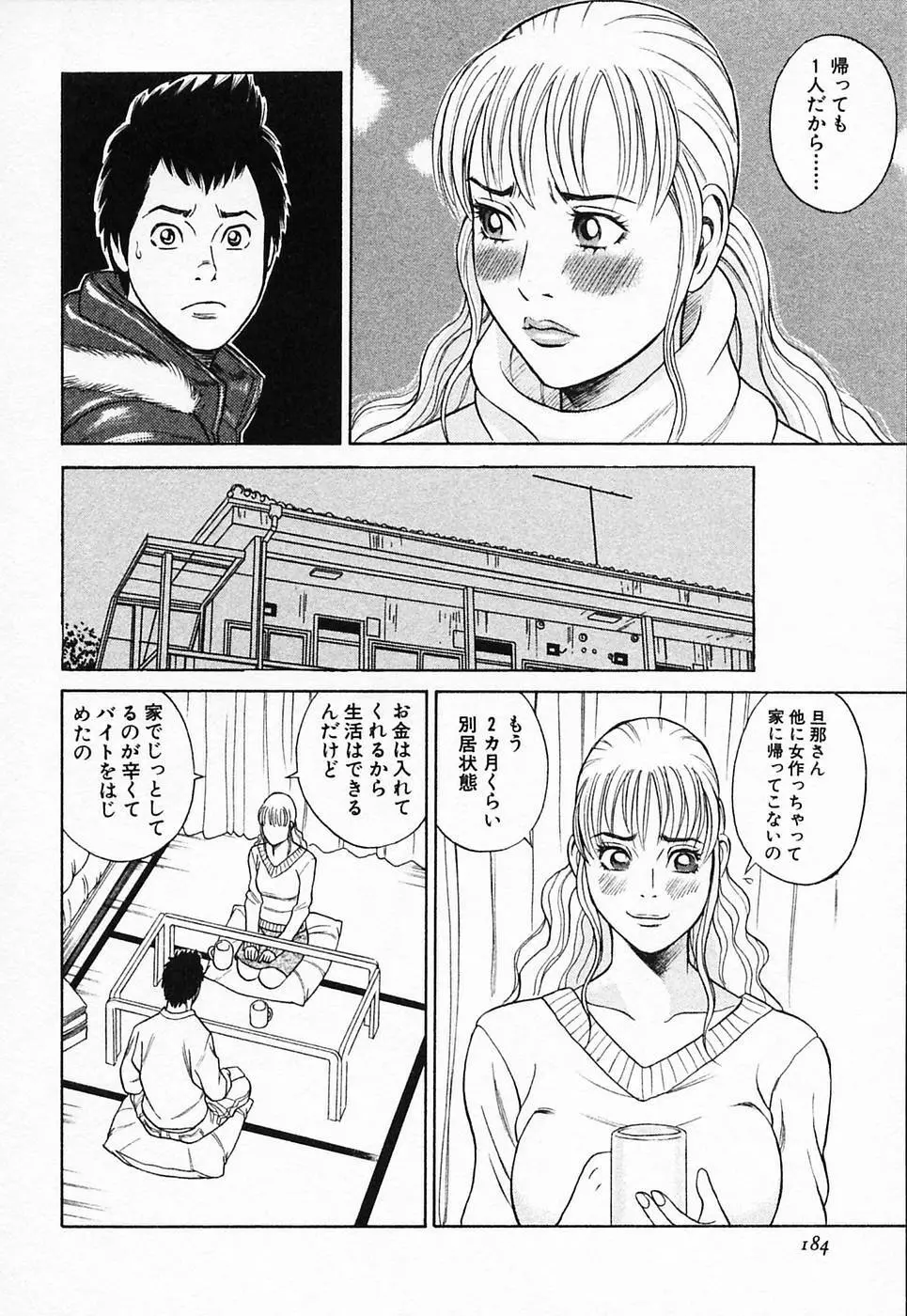 ぬくぬく ハート2 Page.185