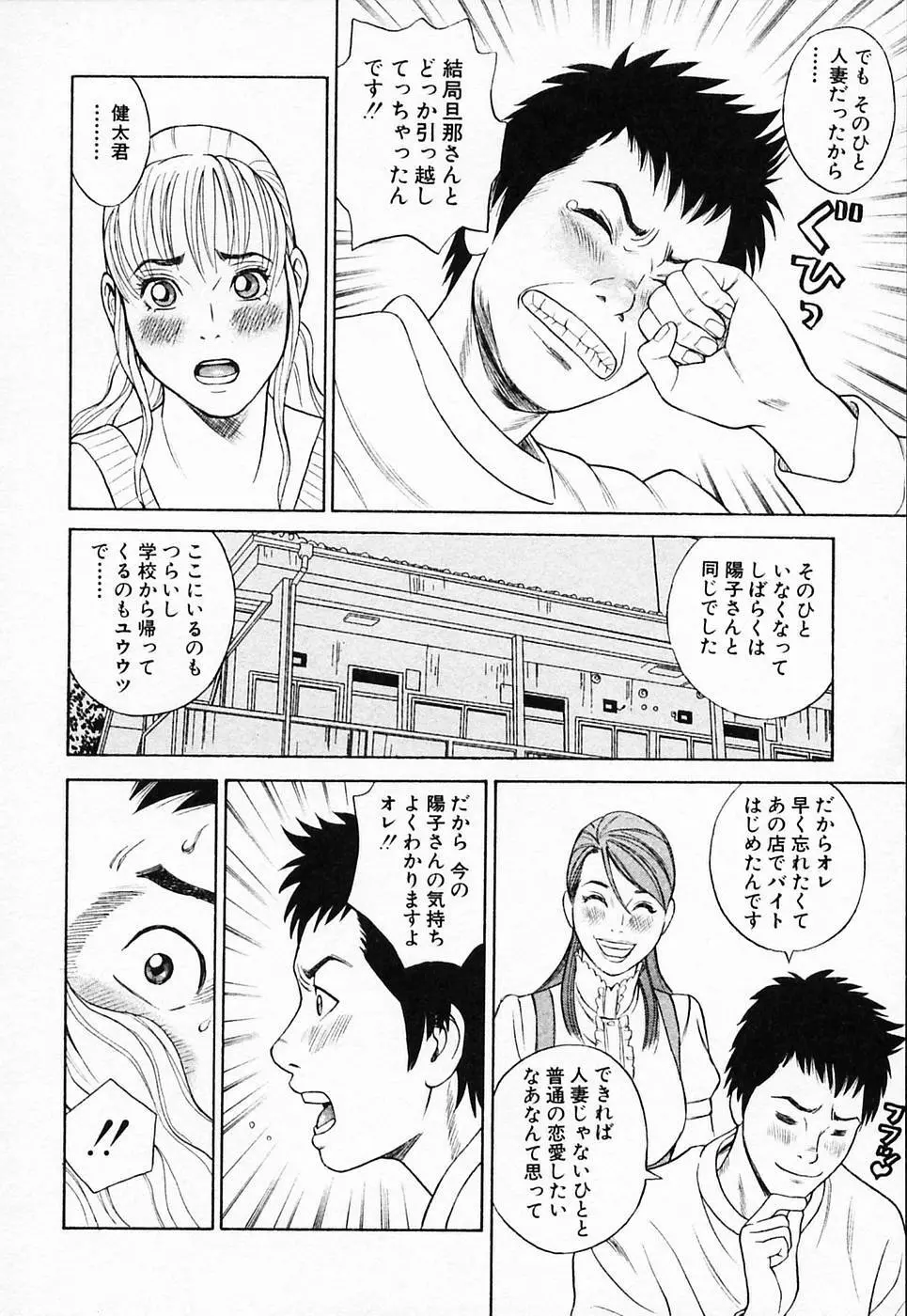 ぬくぬく ハート2 Page.187