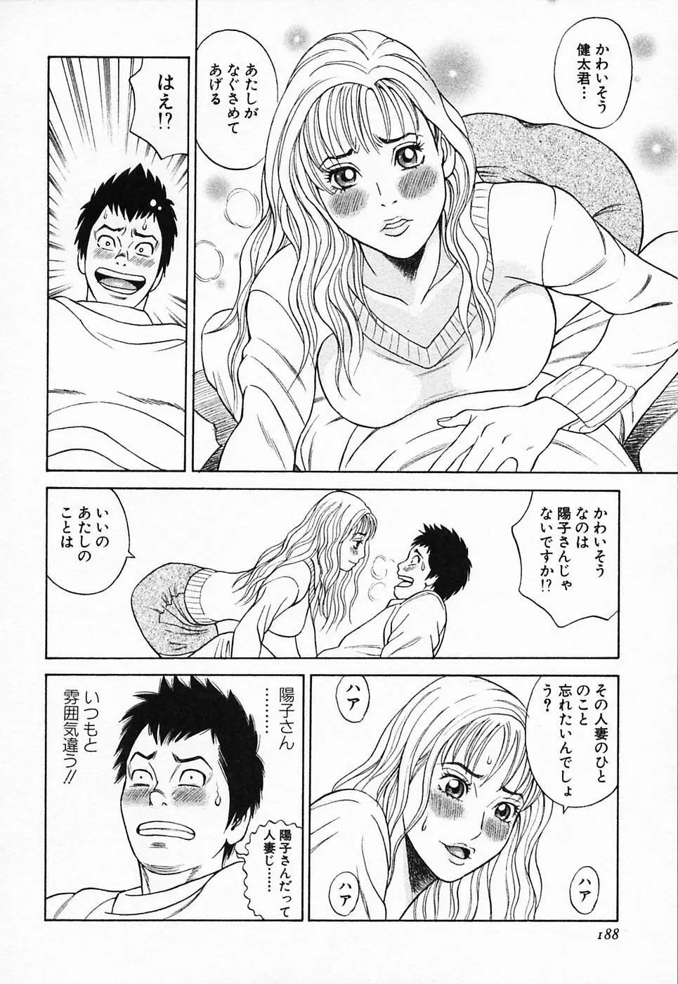 ぬくぬく ハート2 Page.189