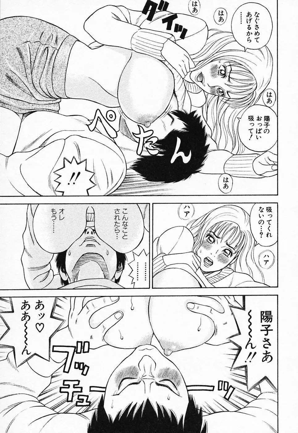 ぬくぬく ハート2 Page.190