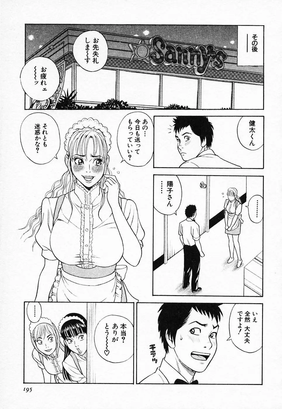 ぬくぬく ハート2 Page.196