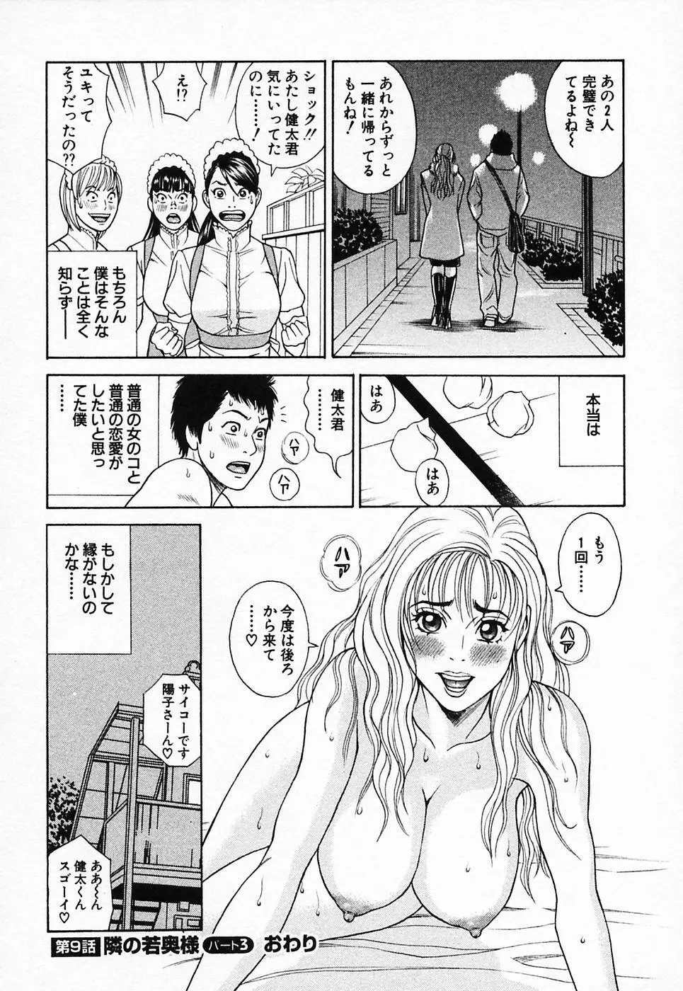 ぬくぬく ハート2 Page.197