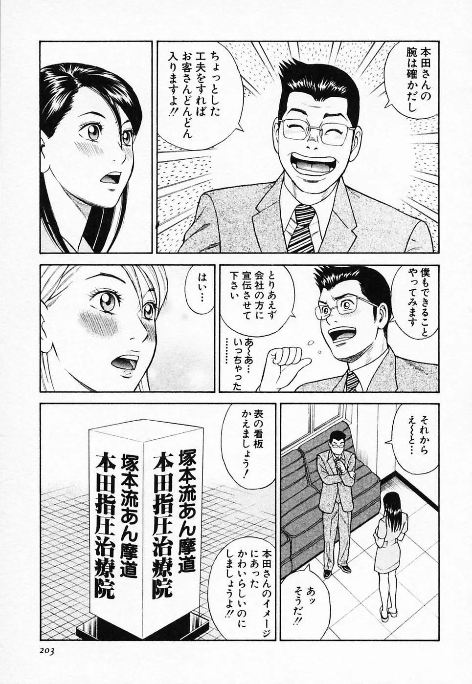 ぬくぬく ハート2 Page.204