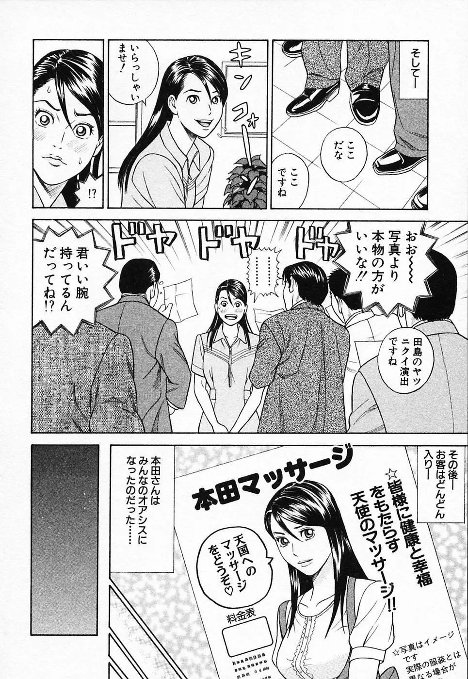 ぬくぬく ハート2 Page.205