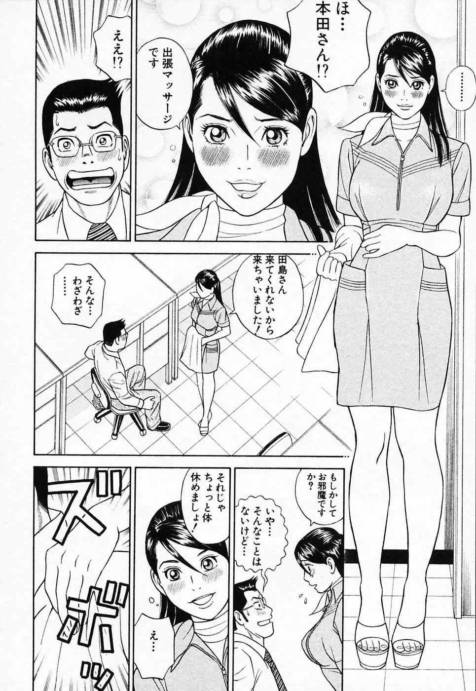 ぬくぬく ハート2 Page.207