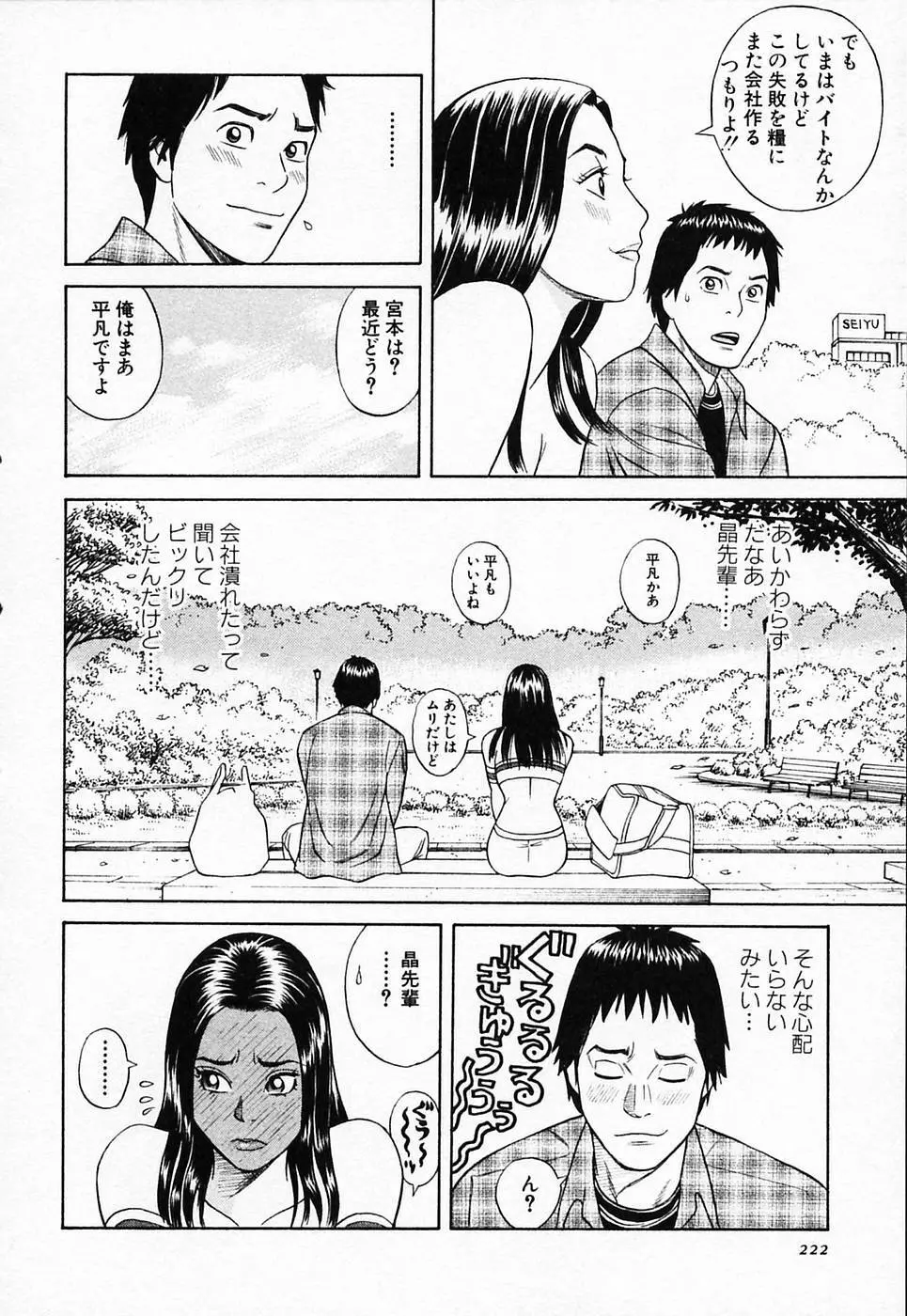 ぬくぬく ハート2 Page.223