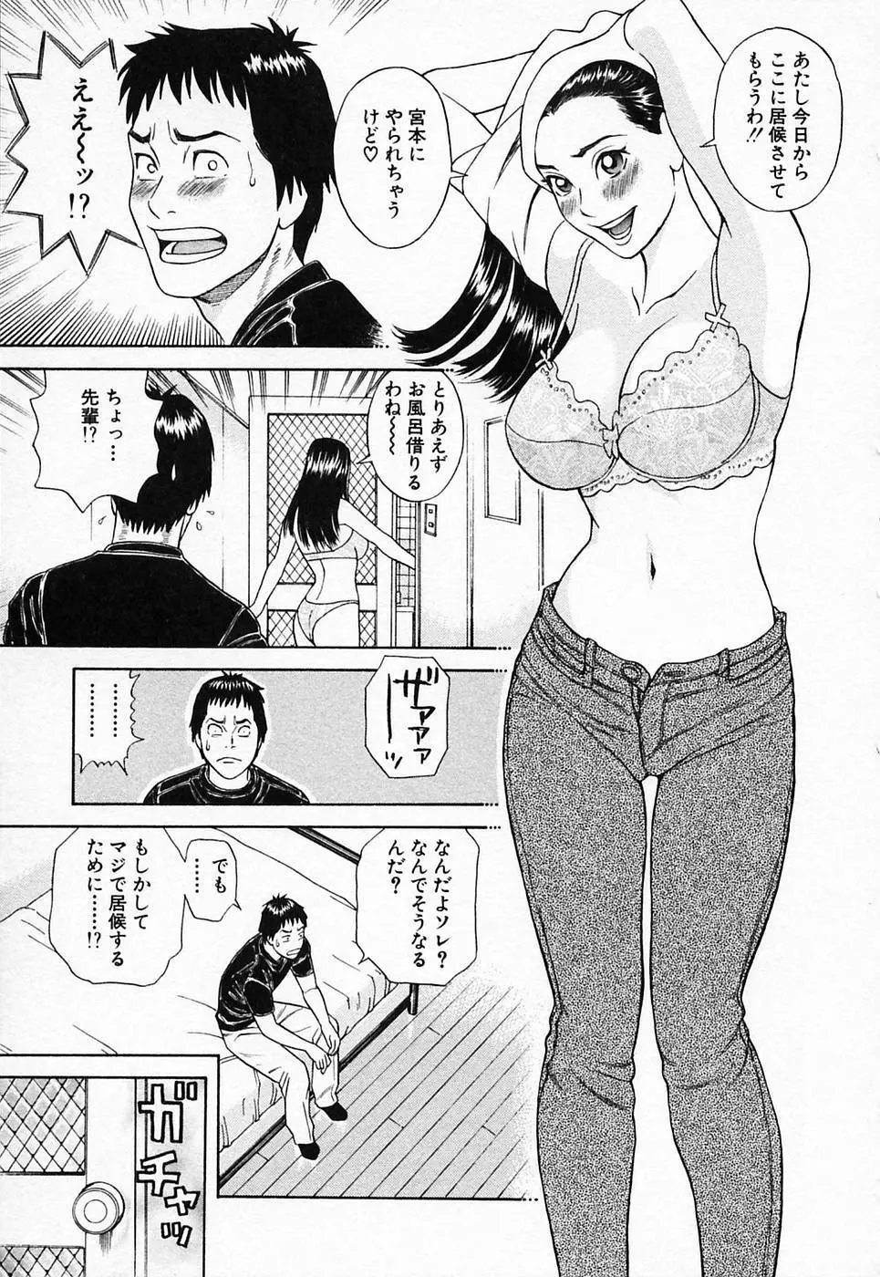 ぬくぬく ハート2 Page.228