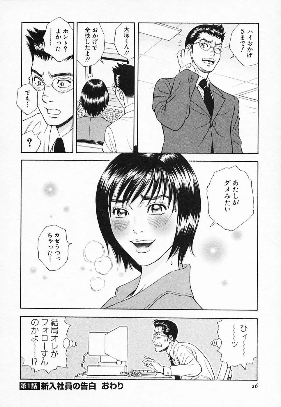 ぬくぬく ハート2 Page.27