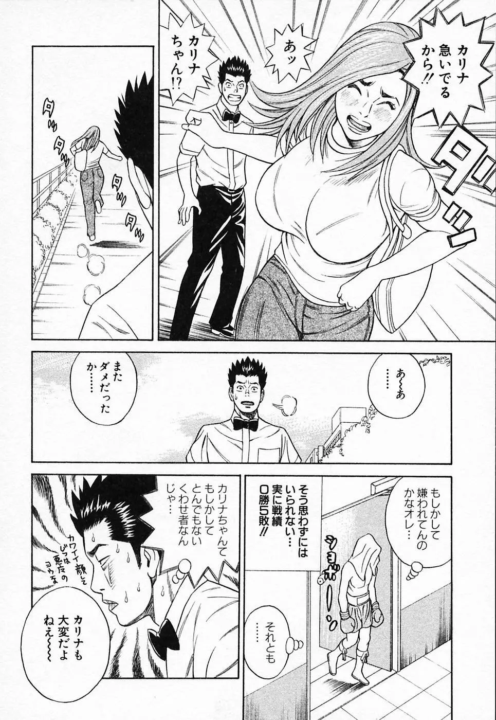 ぬくぬく ハート2 Page.35