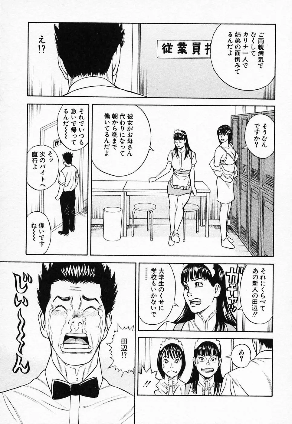 ぬくぬく ハート2 Page.36