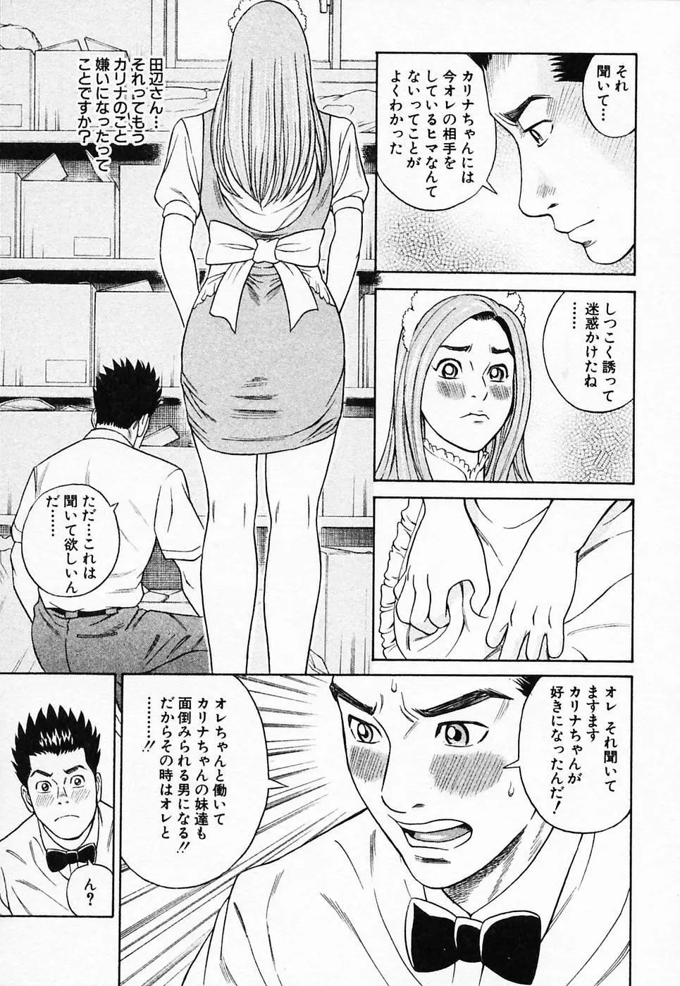 ぬくぬく ハート2 Page.40