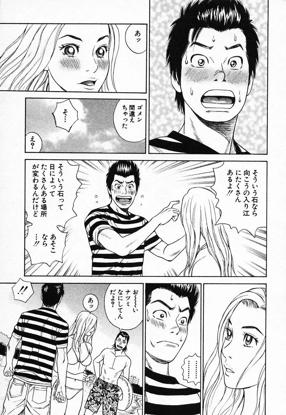 ぬくぬく ハート2 Page.54