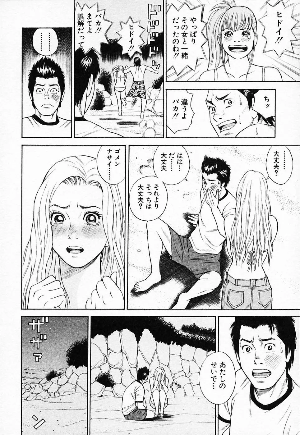 ぬくぬく ハート2 Page.59