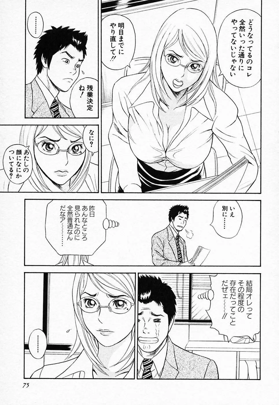 ぬくぬく ハート2 Page.76