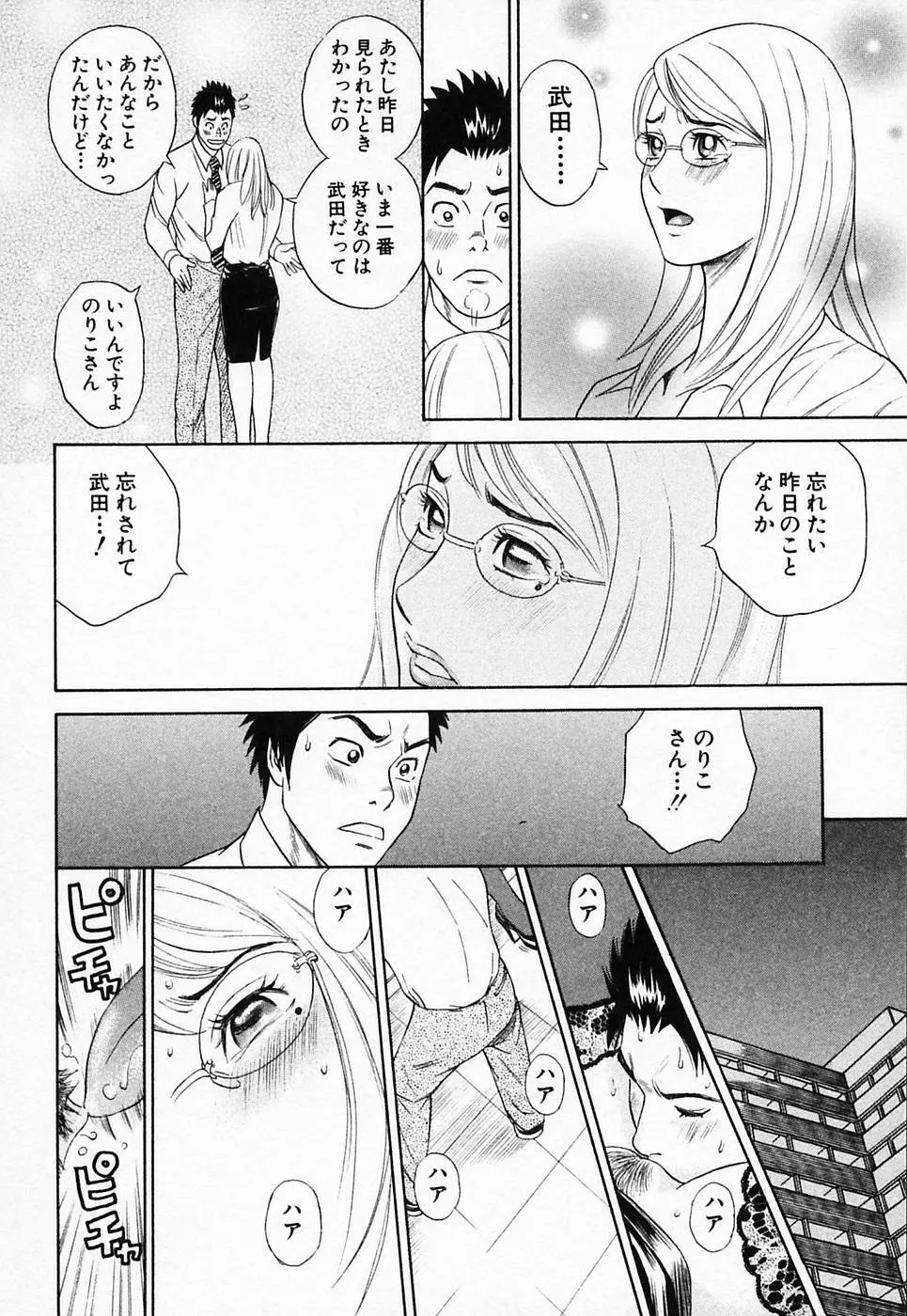 ぬくぬく ハート2 Page.83