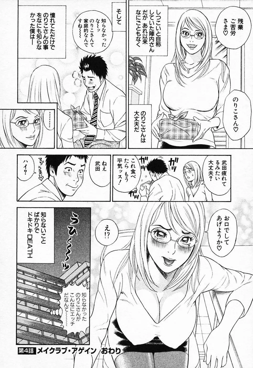 ぬくぬく ハート2 Page.89