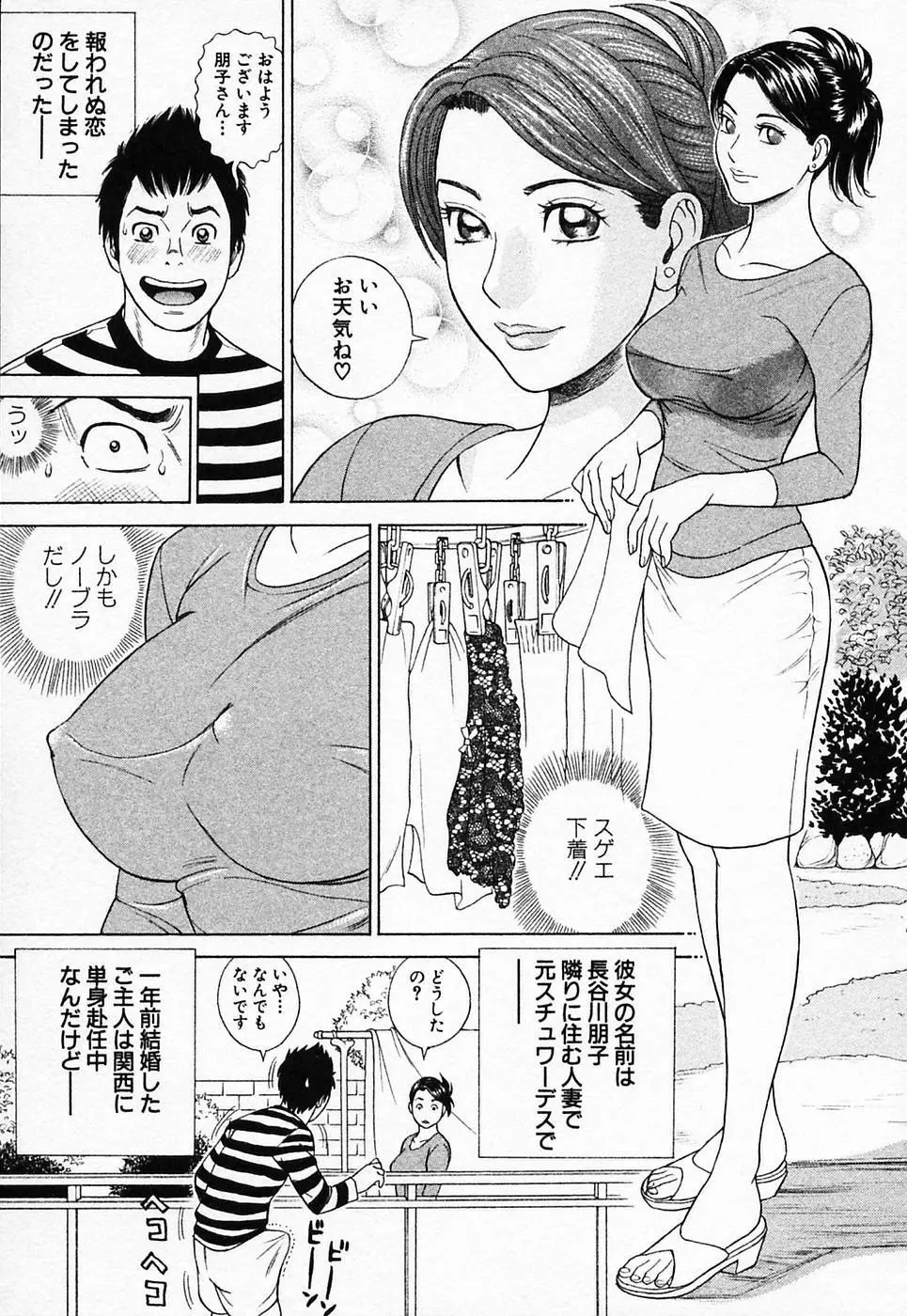 ぬくぬく ハート2 Page.94