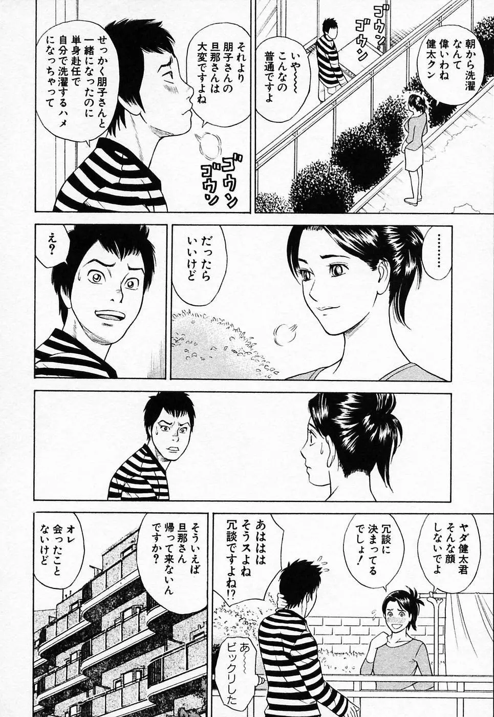 ぬくぬく ハート2 Page.95