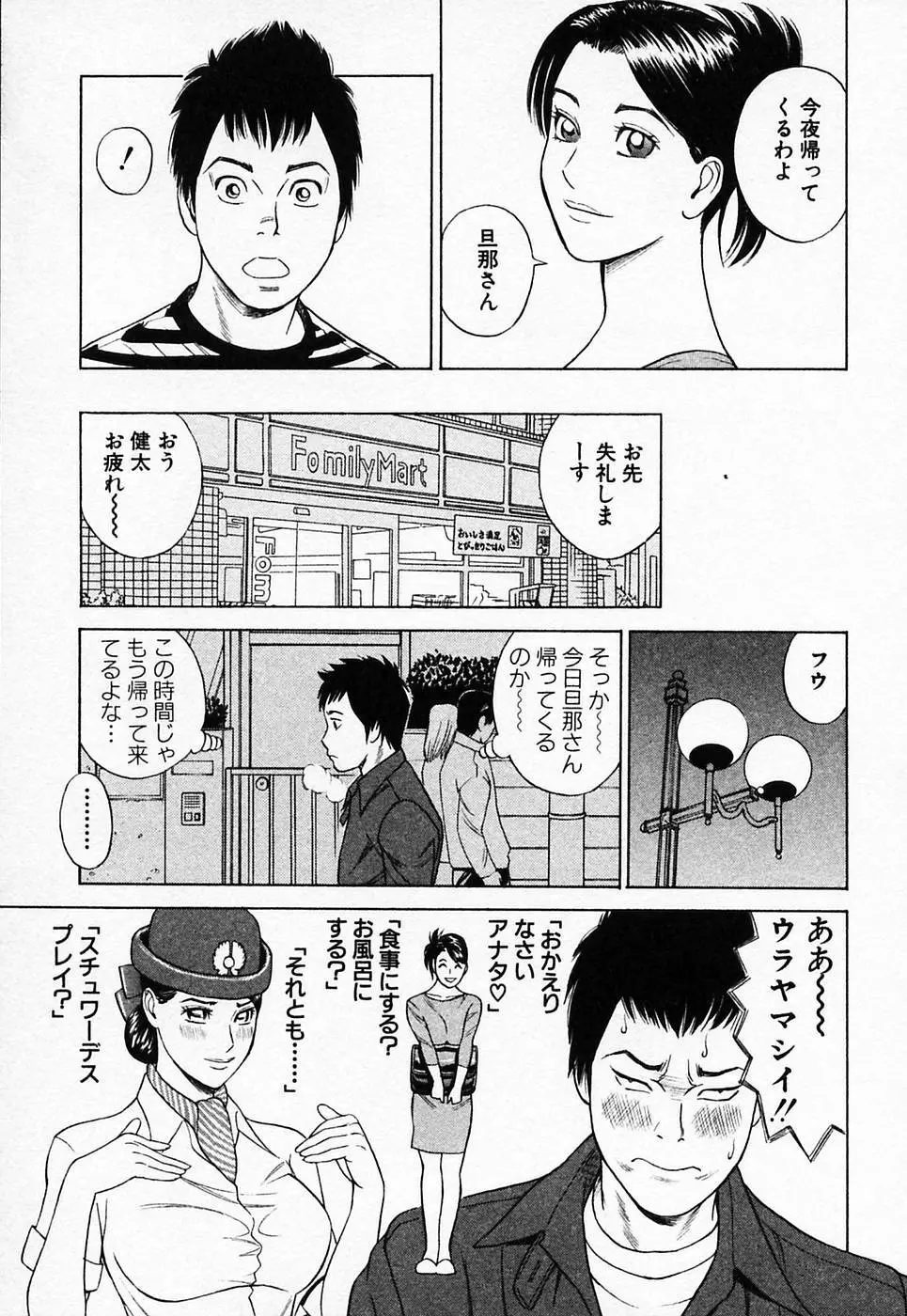 ぬくぬく ハート2 Page.96