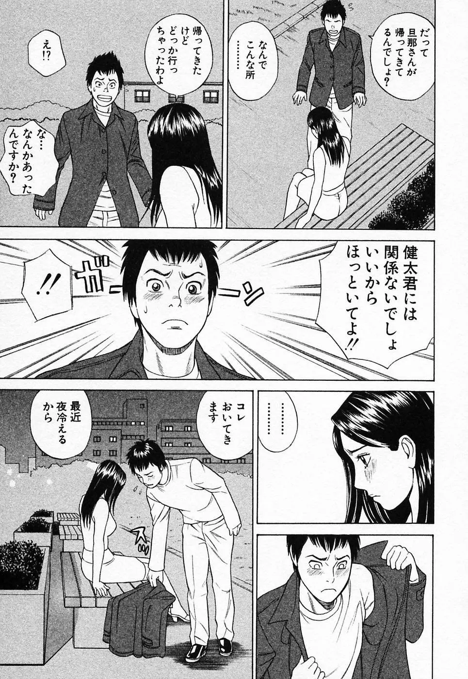 ぬくぬく ハート2 Page.98