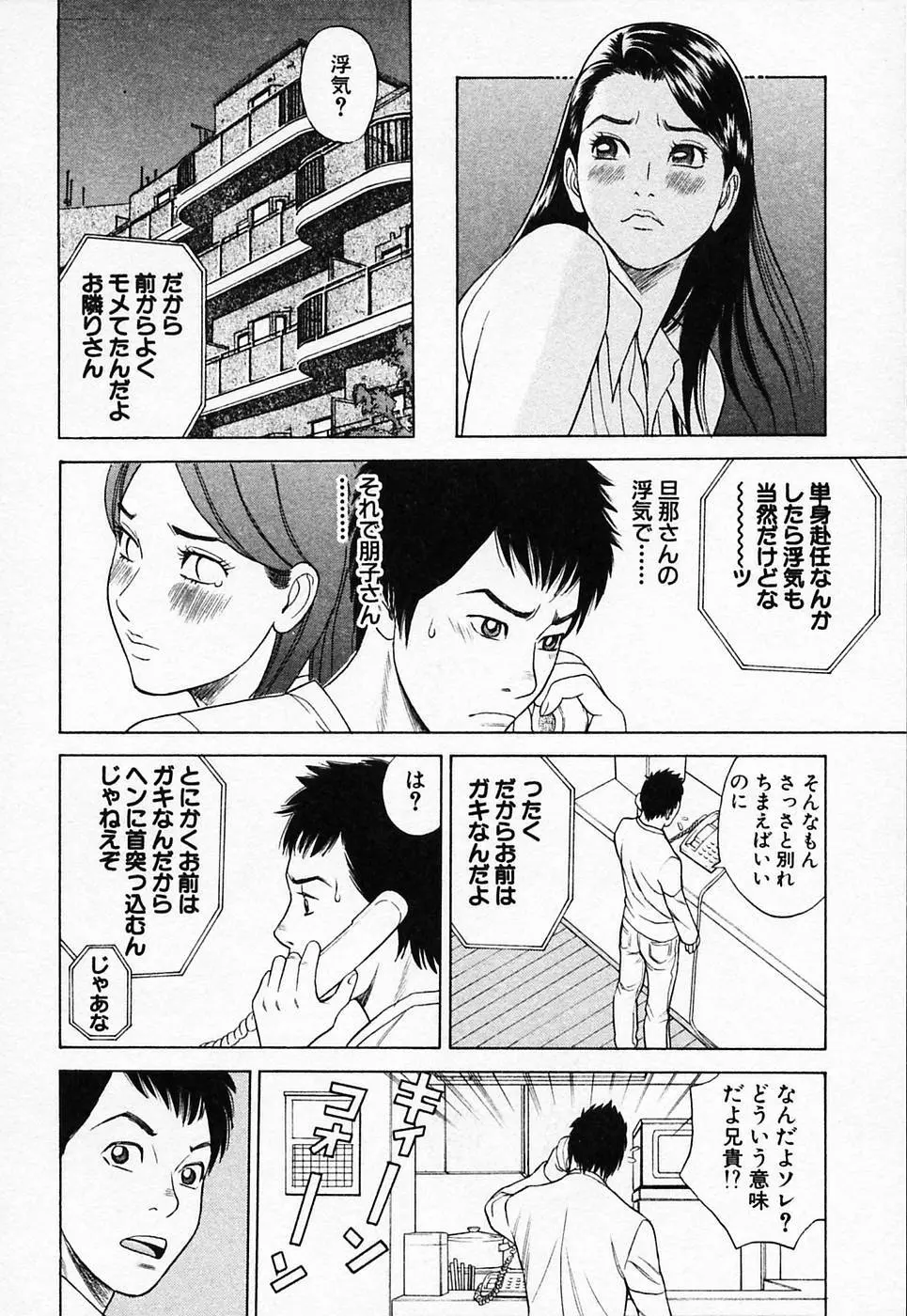 ぬくぬく ハート2 Page.99