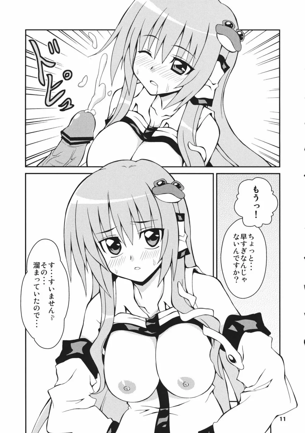 さなられ Page.10