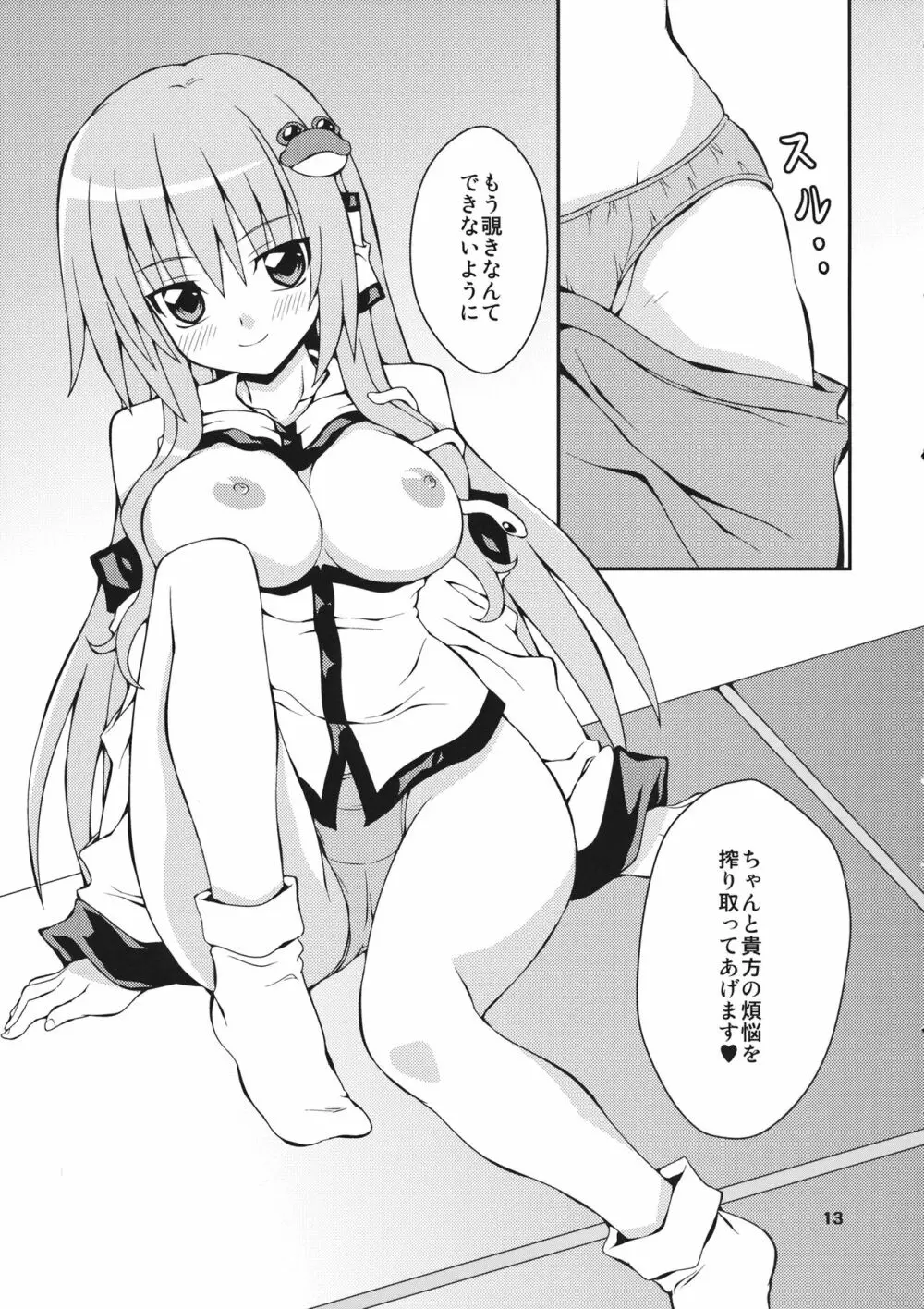 さなられ Page.12