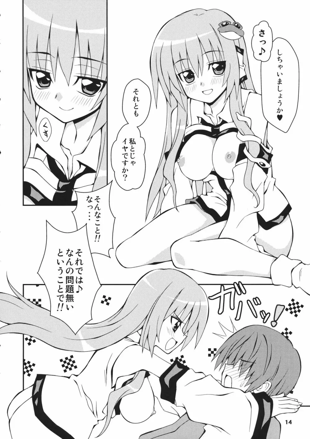 さなられ Page.13