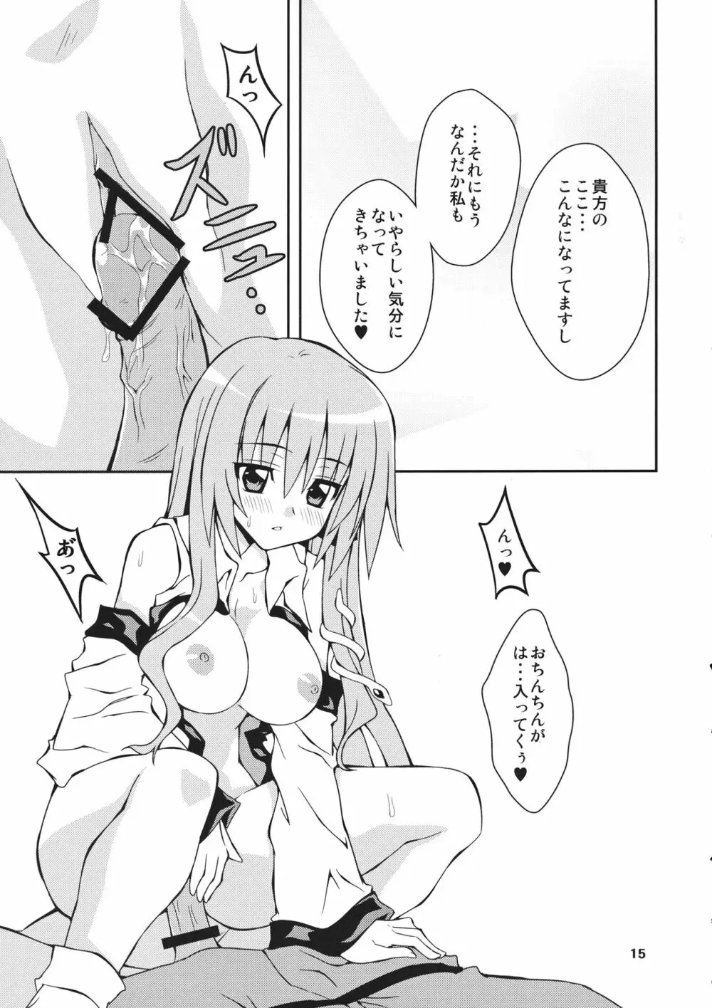 さなられ Page.14