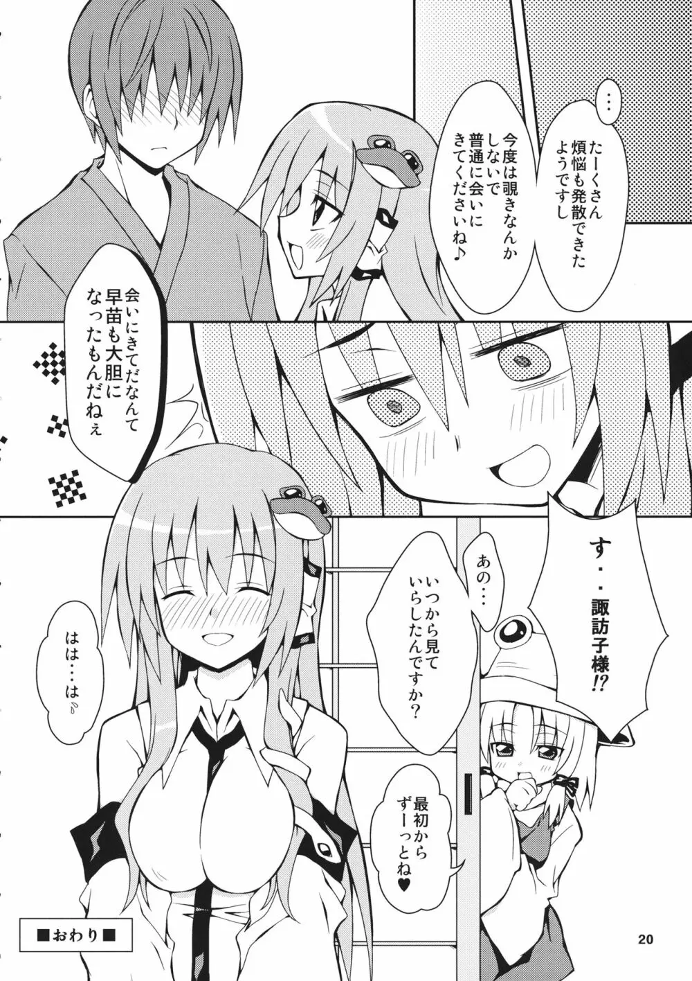 さなられ Page.19