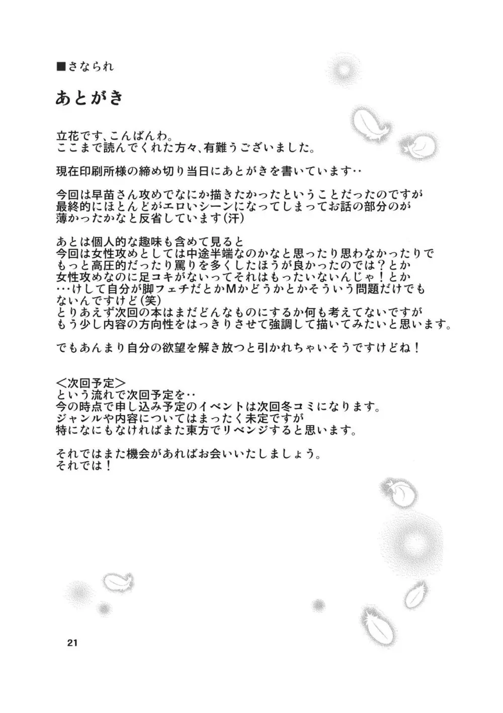 さなられ Page.20