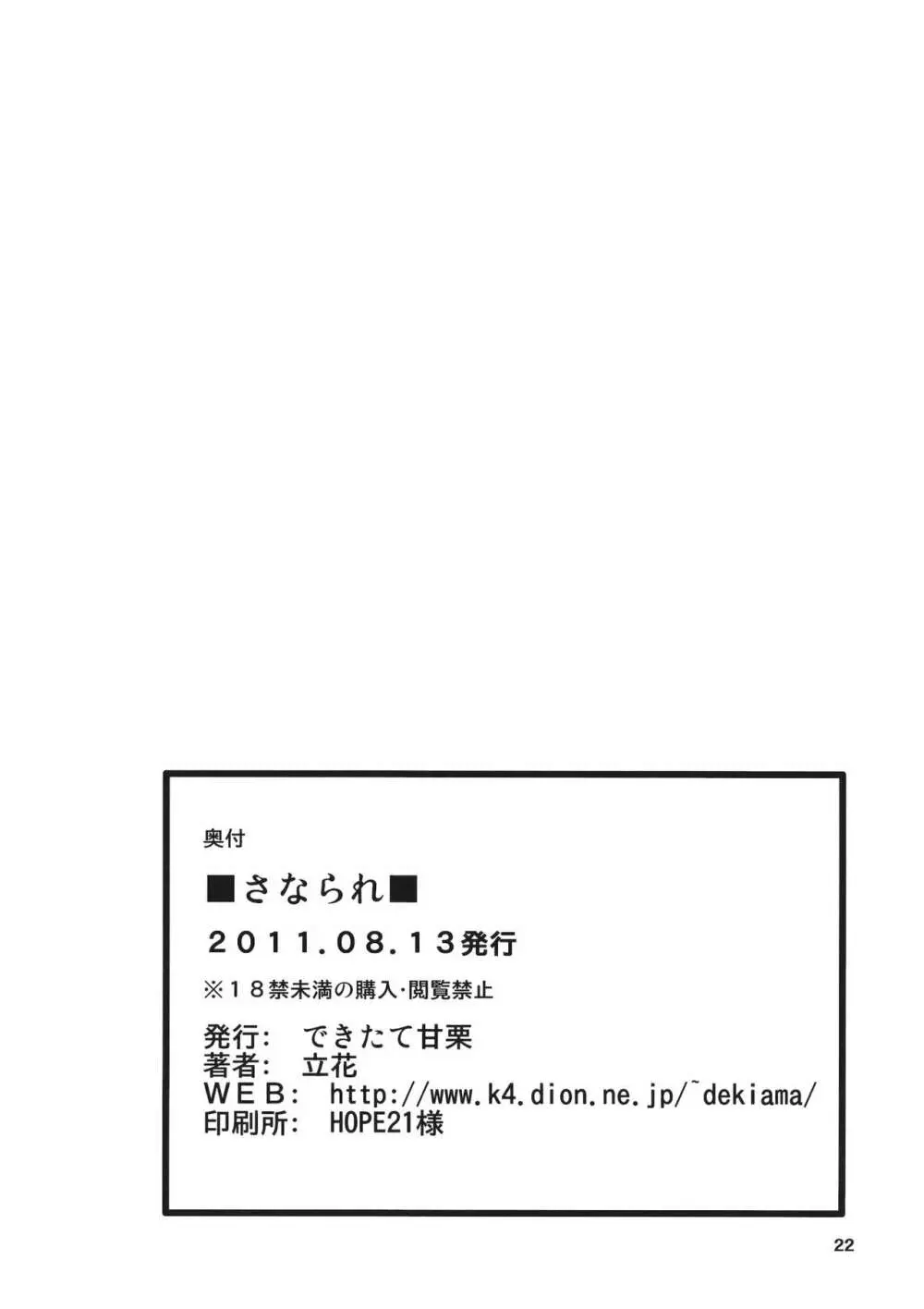 さなられ Page.21