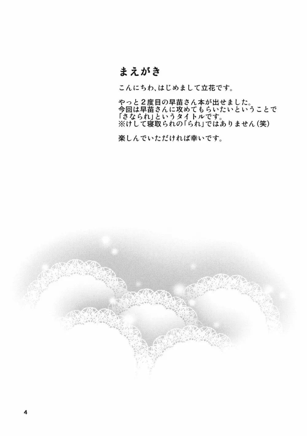 さなられ Page.3