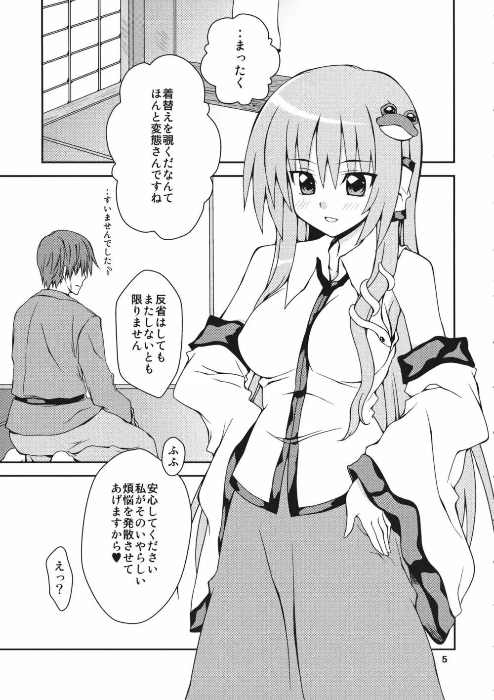 さなられ Page.4