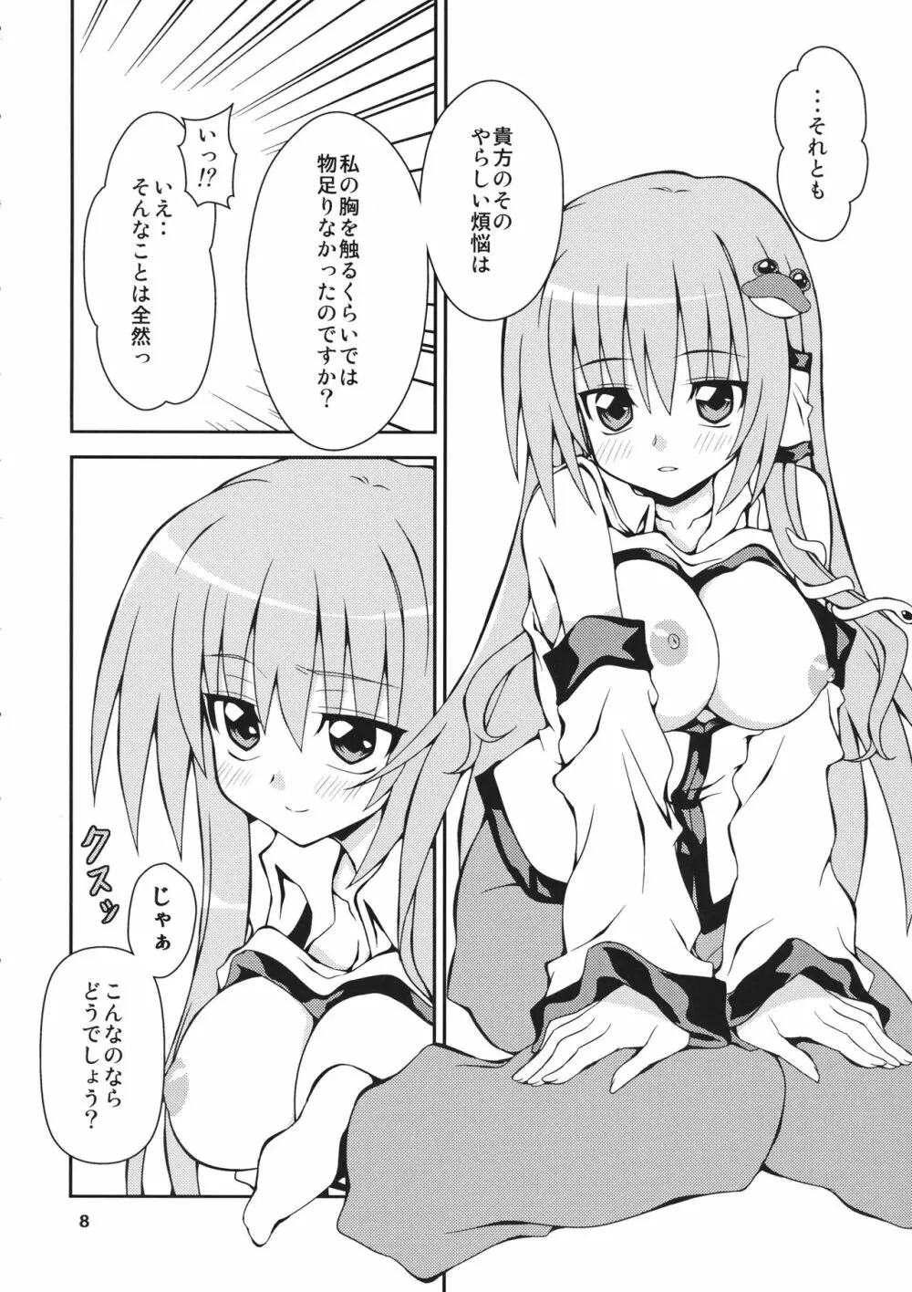 さなられ Page.7