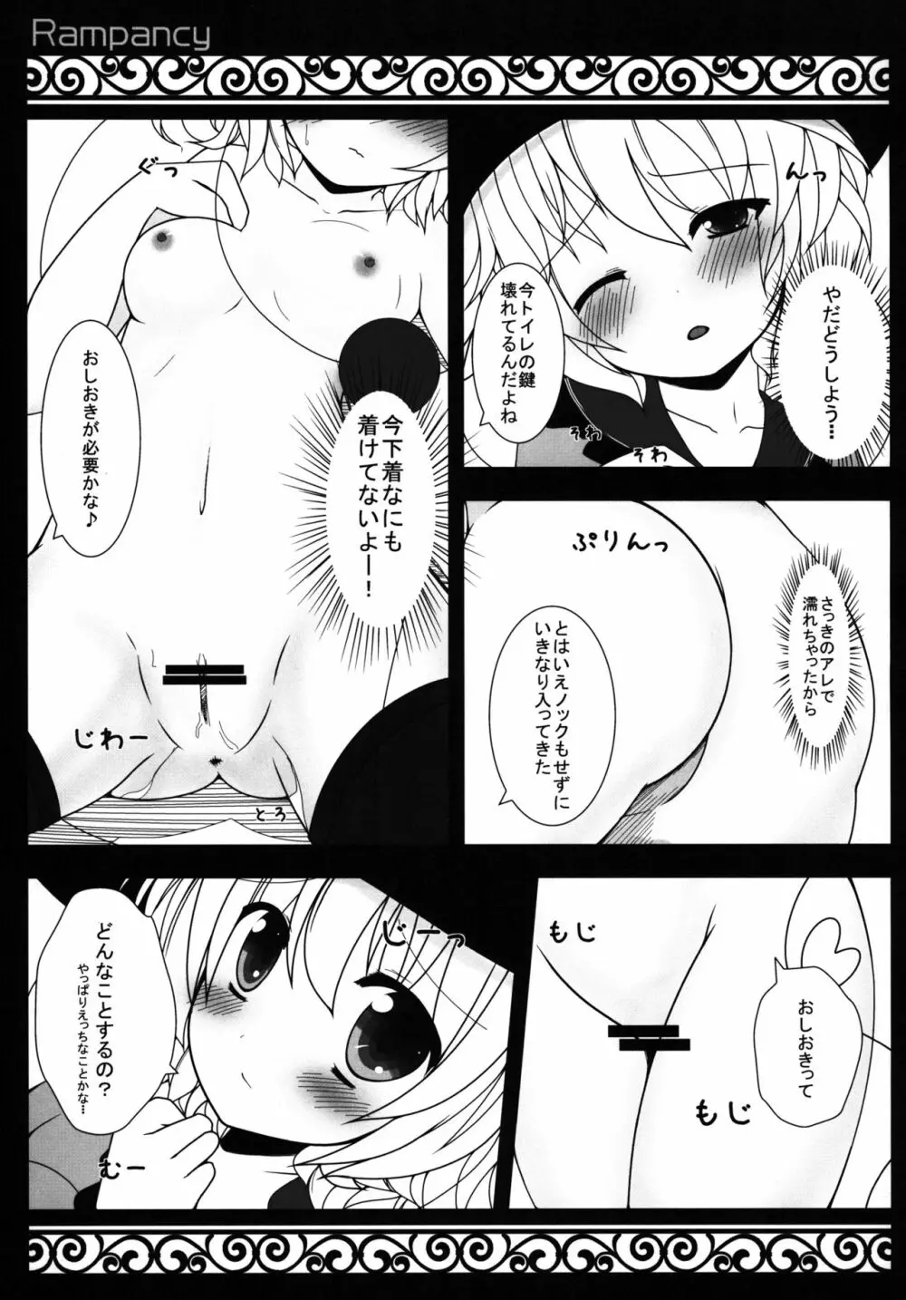 Hなところ…視姦たい？ Page.15