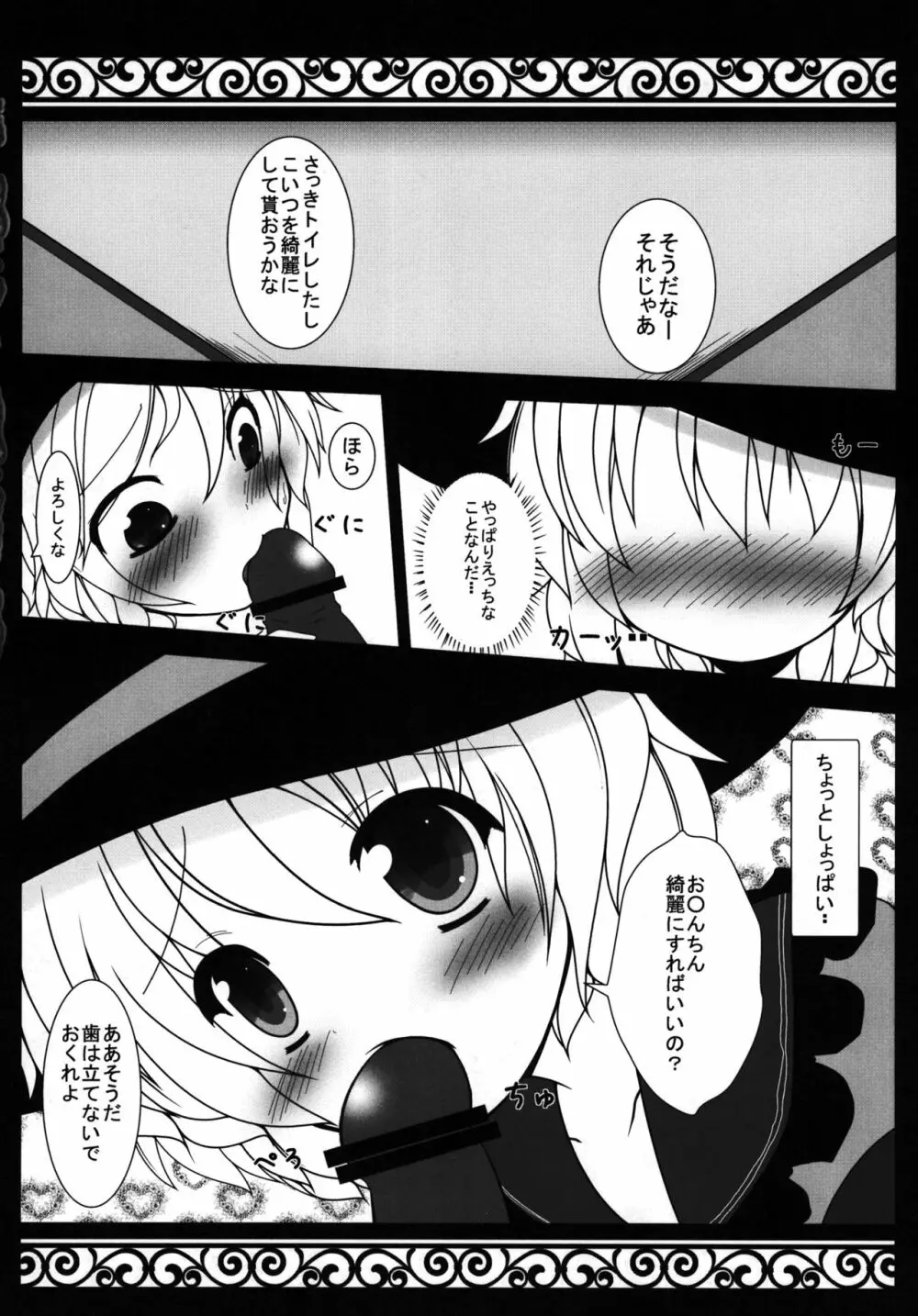 Hなところ…視姦たい？ Page.16