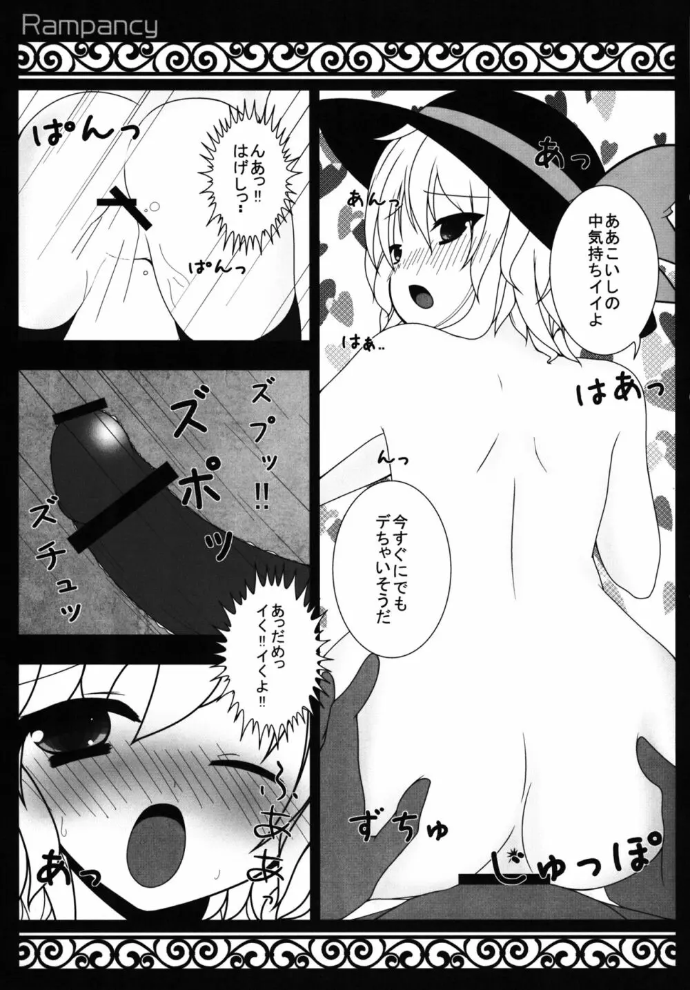 Hなところ…視姦たい？ Page.25