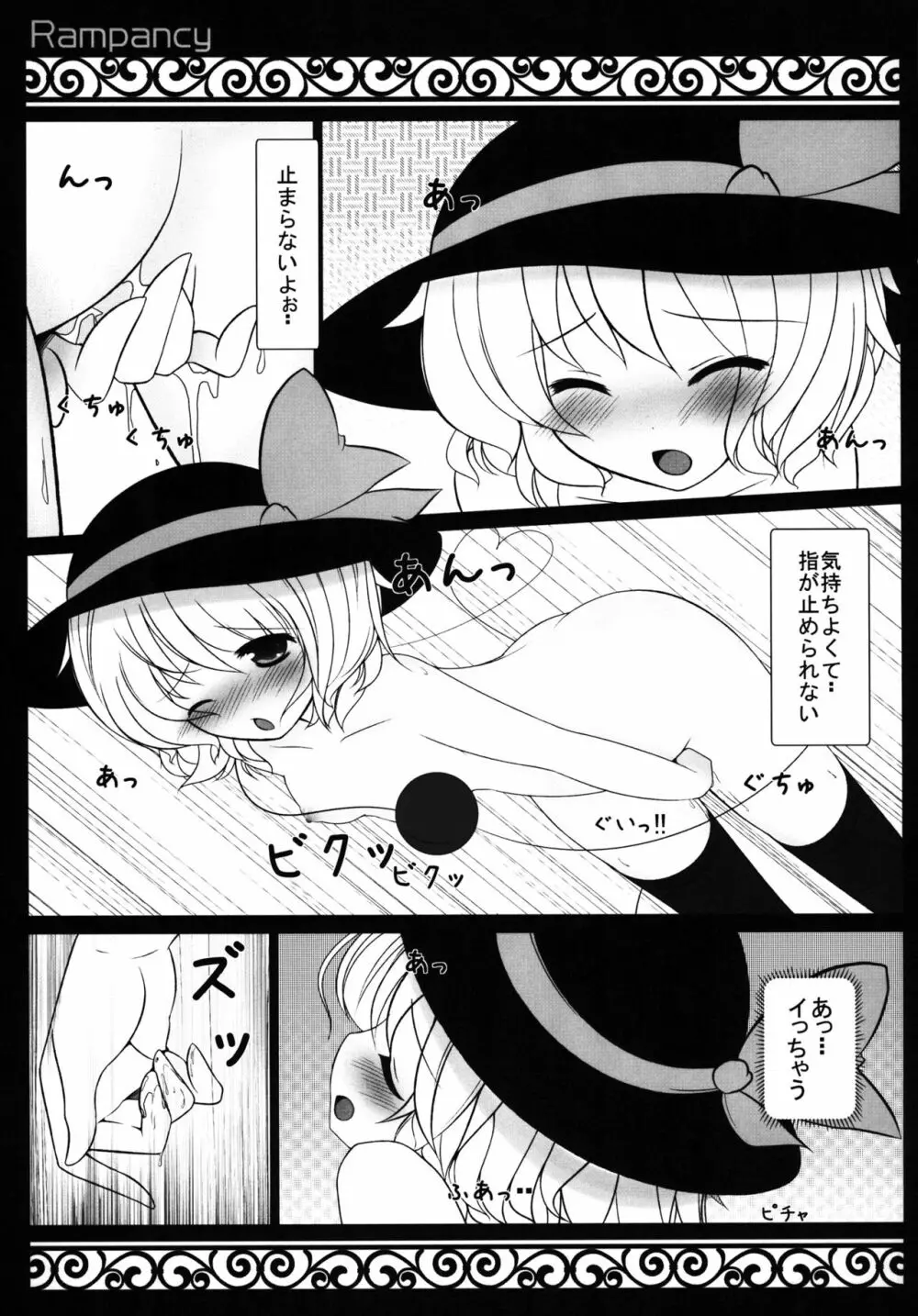 Hなところ…視姦たい？ Page.9