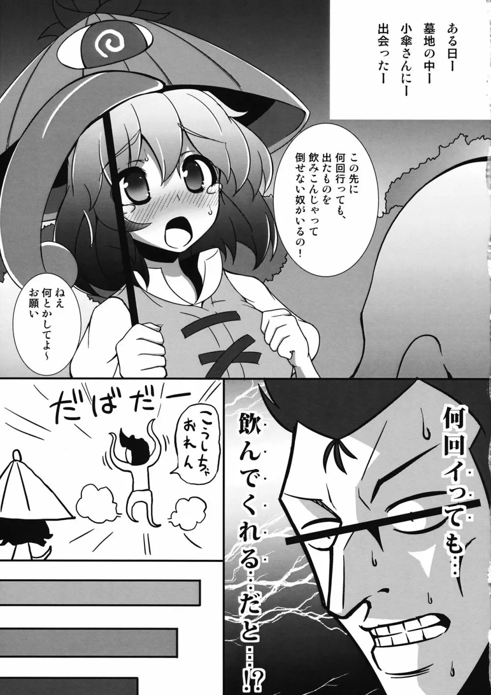 キョンシーは8月でもクサくないよ! Page.4