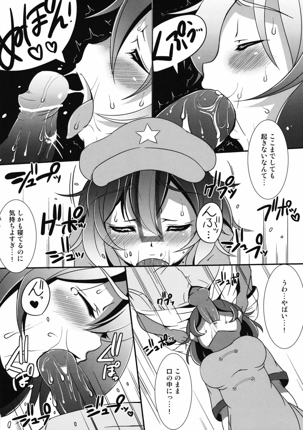 キョンシーは8月でもクサくないよ! Page.7