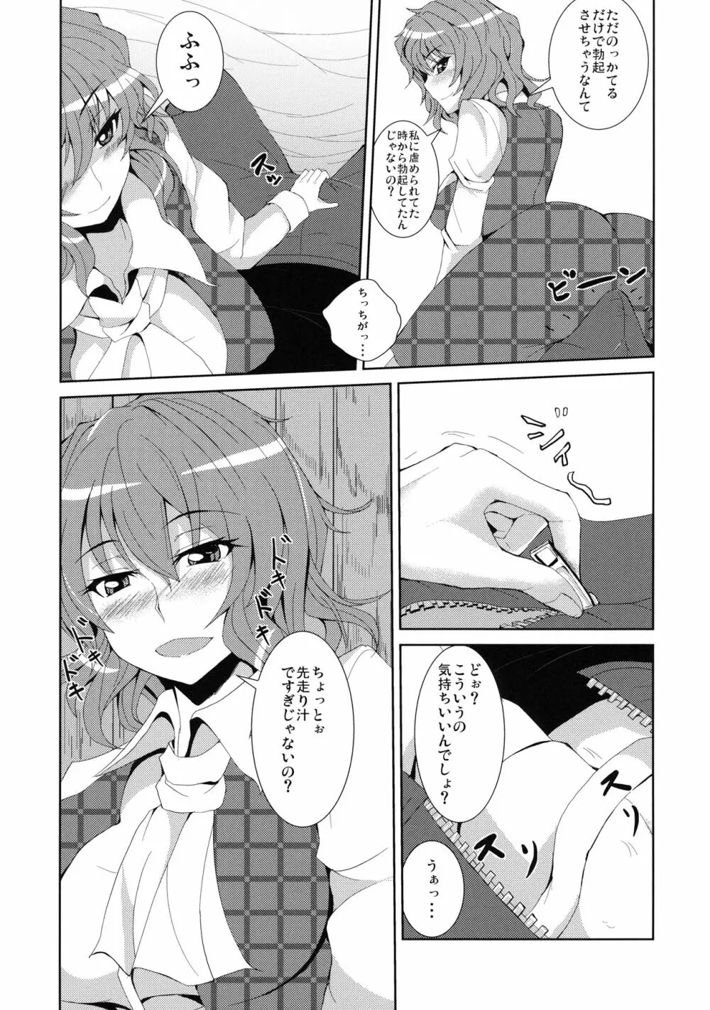 あなただけを見つめて Page.13