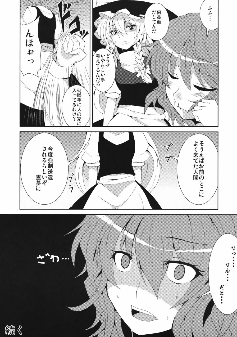 あなただけを見つめて Page.25