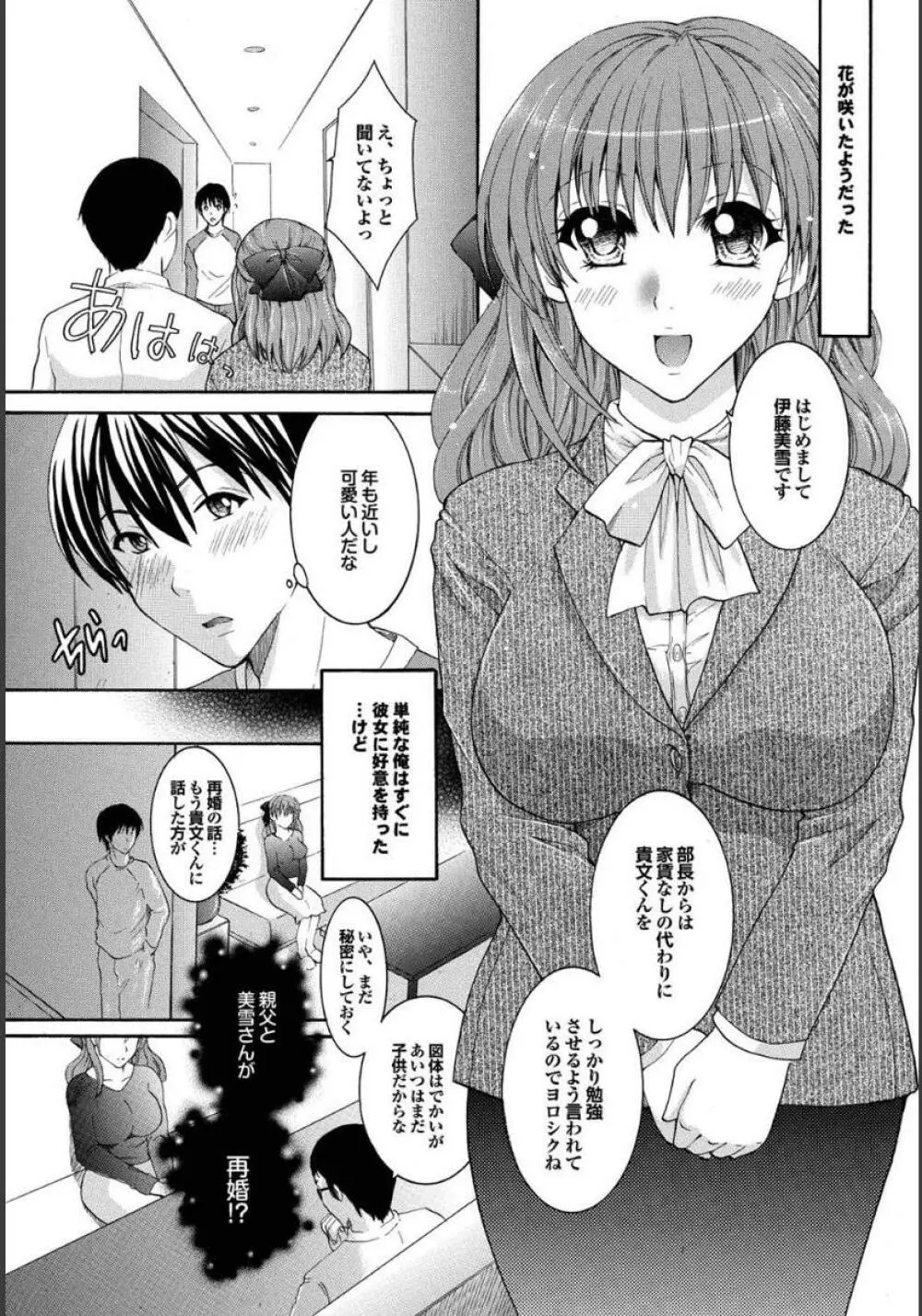 義母と叔母 この人妻コミックがすごい！【特別編集】 Page.111