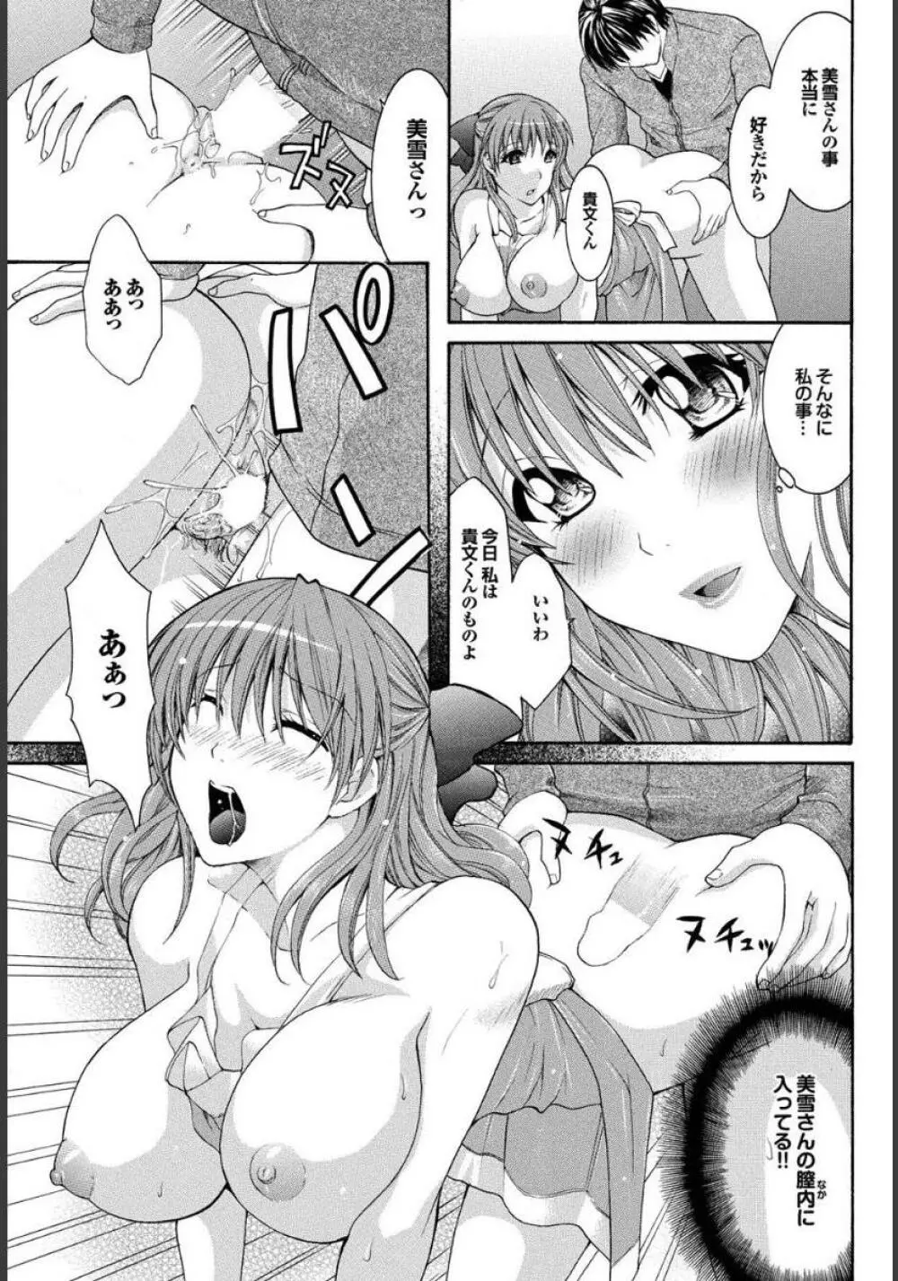 義母と叔母 この人妻コミックがすごい！【特別編集】 Page.115