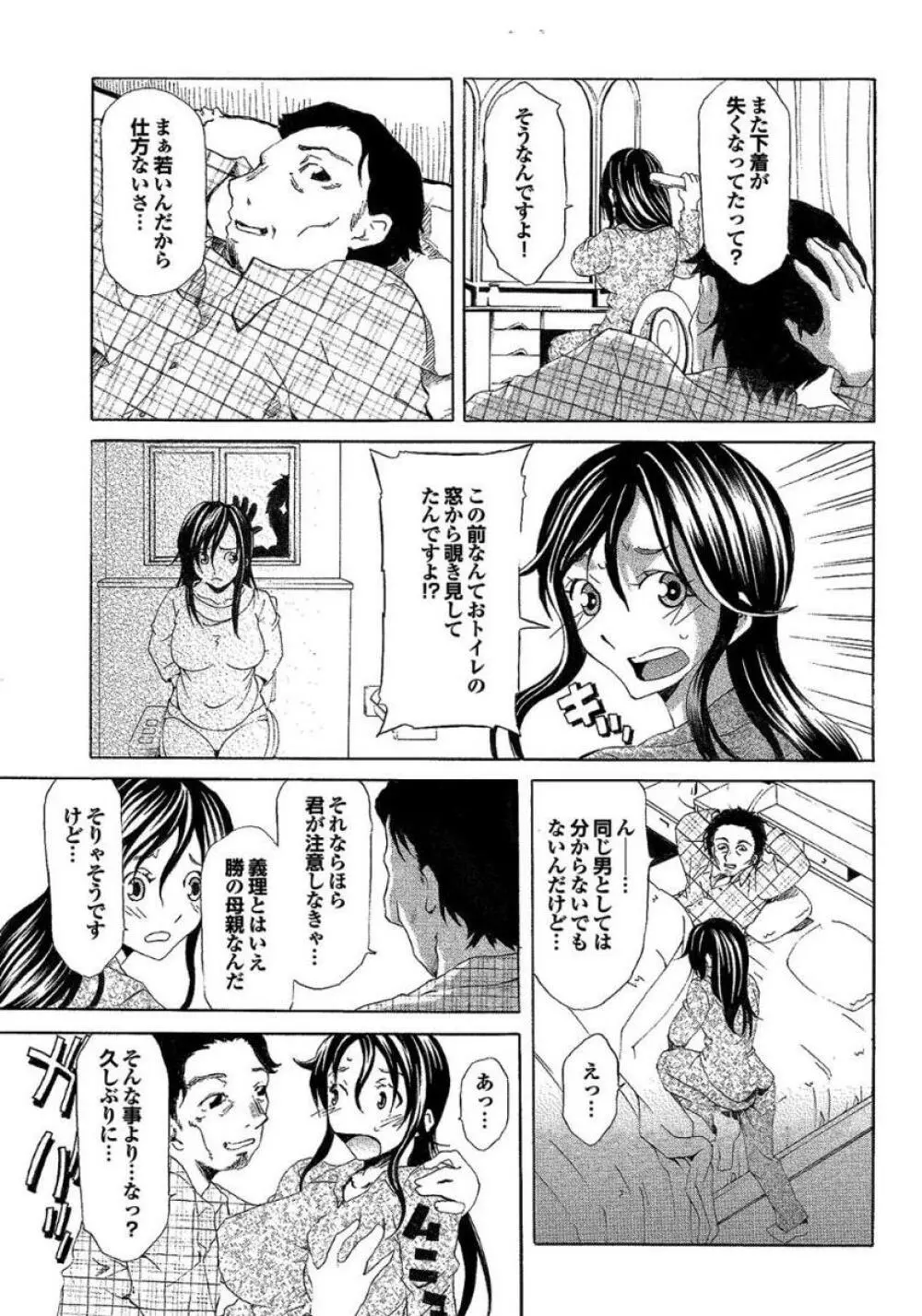 義母と叔母 この人妻コミックがすごい！【特別編集】 Page.129