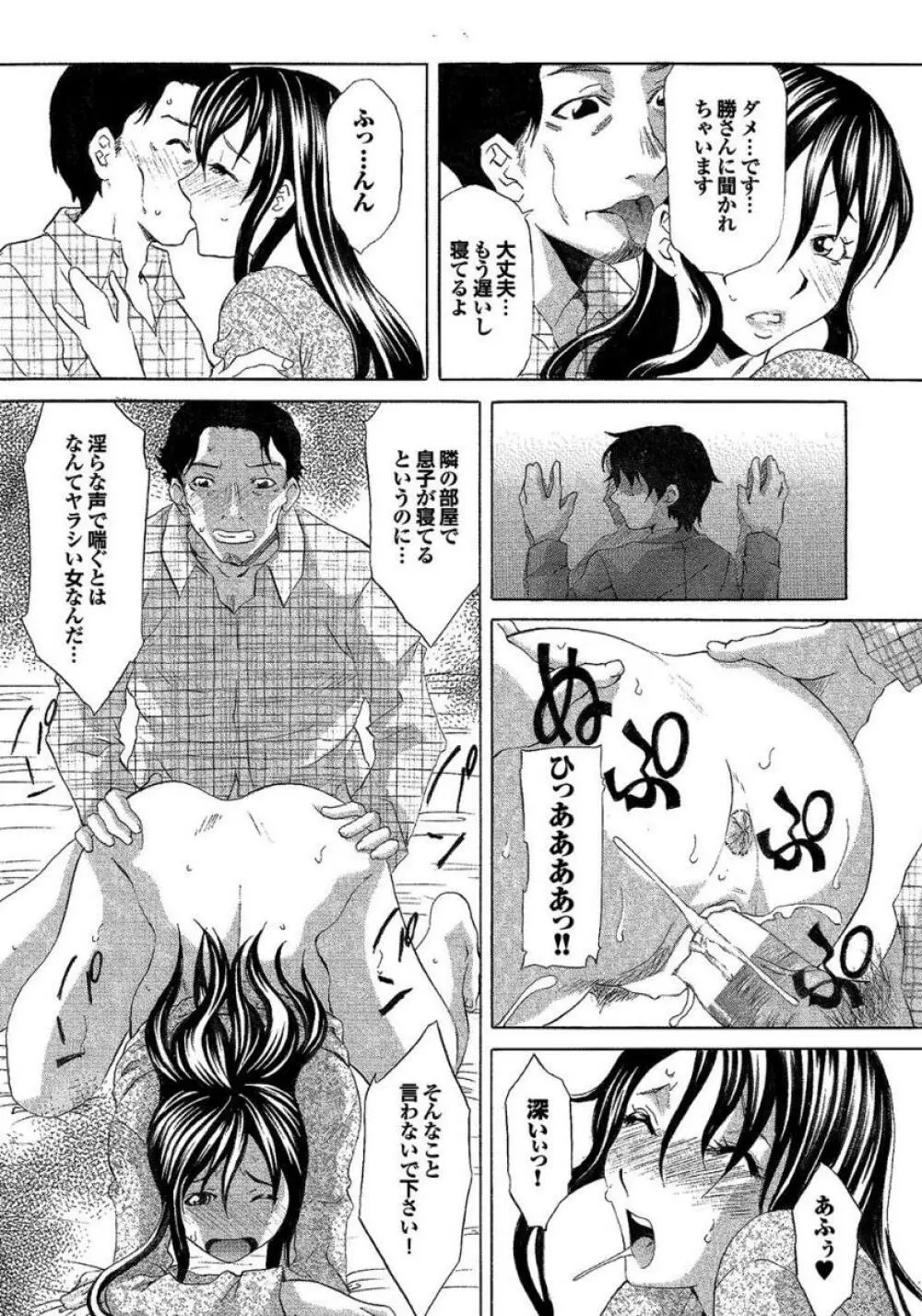 義母と叔母 この人妻コミックがすごい！【特別編集】 Page.130