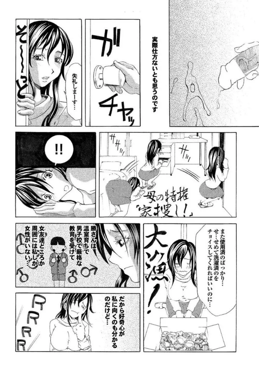 義母と叔母 この人妻コミックがすごい！【特別編集】 Page.132