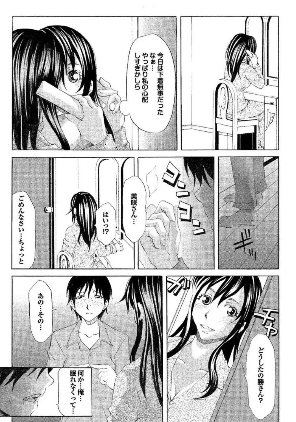 義母と叔母 この人妻コミックがすごい！【特別編集】 Page.134