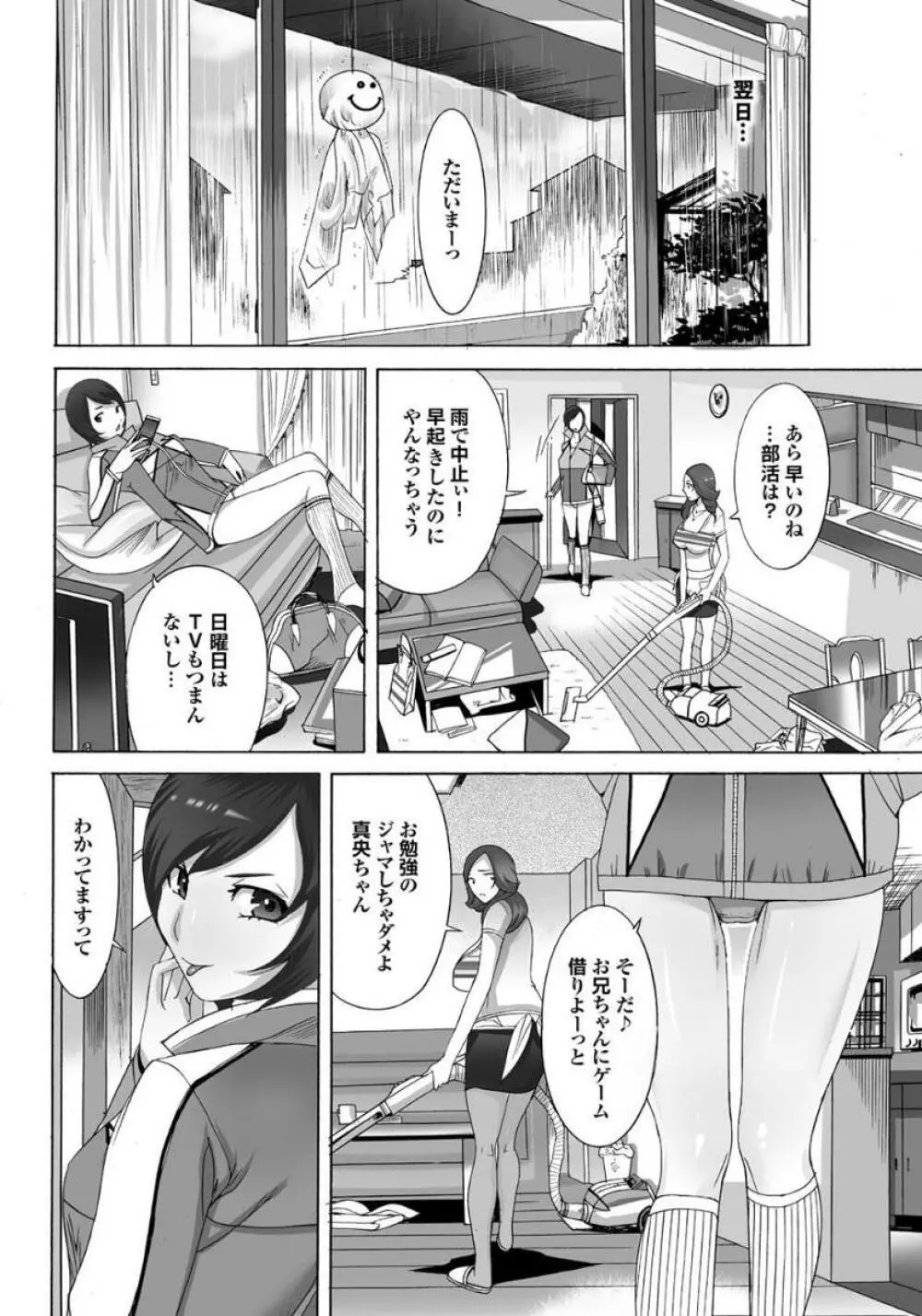 義母と叔母 この人妻コミックがすごい！【特別編集】 Page.153